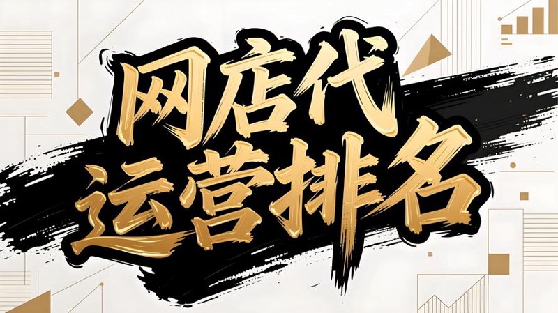 淘宝天猫运营